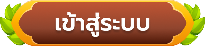 รูปเข้าสู่ระบบเว็บslotXO