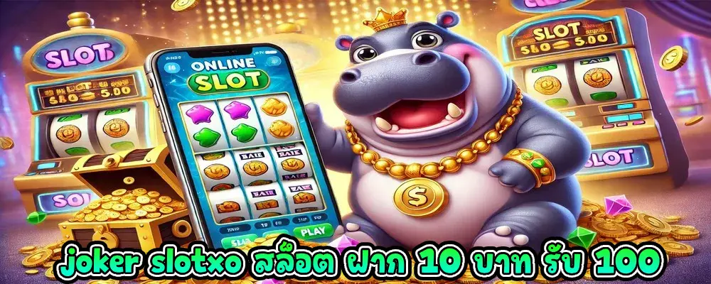joker slotxo สล็อต ฝาก 10 บาท รับ 100