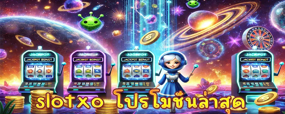 slotxo โปรโมชั่นล่าสุด