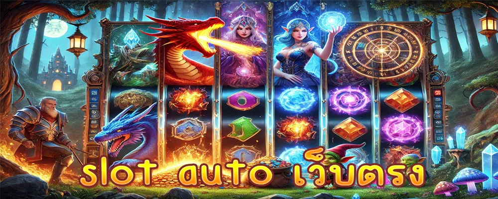 slot auto เว็บตรง